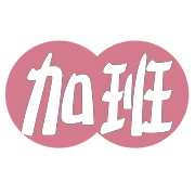 อิโมจิไลน์ เครื่องหมายวงกลม(รายวัน)สีชมพู