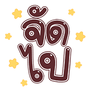 สุดคุ้ม2 144แบบ ใช้ได้ทุกวัน+ไอคอน+เลข รูปที่ 131
