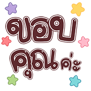 สุดคุ้ม2 144แบบ ใช้ได้ทุกวัน+ไอคอน+เลข รูปที่ 134