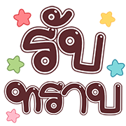 สุดคุ้ม2 144แบบ ใช้ได้ทุกวัน+ไอคอน+เลข รูปที่ 138
