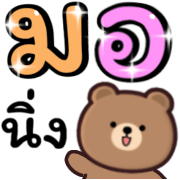 โมโม่ แอนด์ บีบี ใช้ได้ทุกวัน