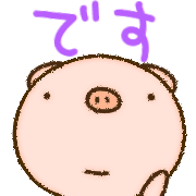 อิโมจิไลน์ yuko's pig (greeting) Emoji 4