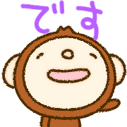 อิโมจิไลน์ yuko's monkey (greeting) Emoji 6