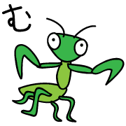 อิโมจิไลน์ "Kyamakiri" of praying mantis Emoji