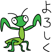 อิโมจิไลน์ "Kyamakiri" of praying mantis Emoji