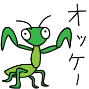 อิโมจิไลน์ "Kyamakiri" of praying mantis Emoji