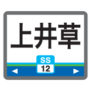 อิโมจิไลน์ Tokyo Saitama train & station sign