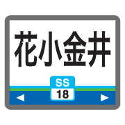 อิโมจิไลน์ Tokyo Saitama train & station sign