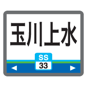 อิโมจิไลน์ Tokyo Saitama train & station sign