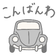 อิโมจิไลน์ Emoji for car lovers