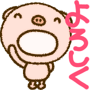 อิโมจิไลน์ yuko's pig (greeting) Emoji 5