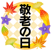 อิโมจิไลน์ Enjoy Japanese Autumn_Animated Emoji