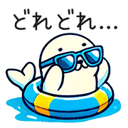 อิโมจิไลน์ Cute seal Emoji (summer) vol.2