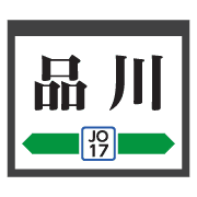 อิโมจิไลน์ Kanagawa Chiba train&station sign