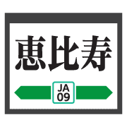 อิโมจิไลน์ Saitama Tokyo green train&station sign