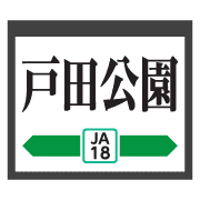 อิโมจิไลน์ Saitama Tokyo green train&station sign