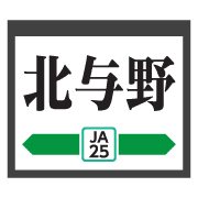 อิโมจิไลน์ Saitama Tokyo green train&station sign