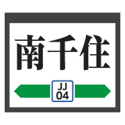 อิโมจิไลน์ Saitama Tokyo green train&station sign