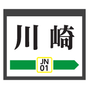 อิโมจิไลน์ Kanagawa Yellowline trains&station signs