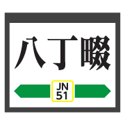 อิโมจิไลน์ Kanagawa Yellowline trains&station signs