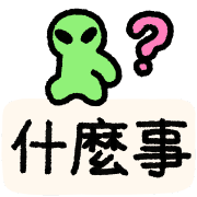 อิโมจิไลน์ DOODLE ALIEN Life Animated Emoji