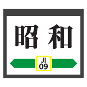 อิโมจิไลน์ Kanagawa Tokyo train&station sign