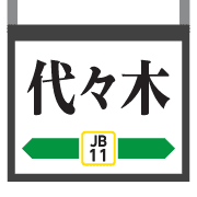 อิโมจิไลน์ Tokyo Chiba Yellow train & station sign