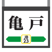 อิโมจิไลน์ Tokyo Chiba Yellow train & station sign