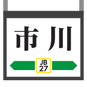 อิโมจิไลน์ Tokyo Chiba Yellow train & station sign