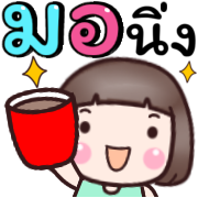 ดีดี ใช้ได้ทุกวัน ดุ๊กดิ๊ก