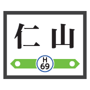 อิโมจิไลน์ Oshamanbe Hakodate train & station sign