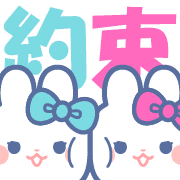 อิโมจิไลน์ rabbit friend emoji light blue and pink