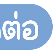 Topic ประกาศและไอคอน น่ารักๆ ชุดที่ 1 รูปที่ 20