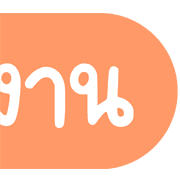Topic ประกาศและไอคอน น่ารักๆ ชุดที่ 1 รูปที่ 24