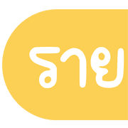 Topic ประกาศและไอคอน น่ารักๆ ชุดที่ 1 รูปที่ 29