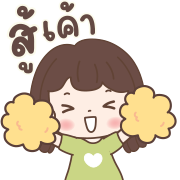 แก้มโกะ อิโมจิดุ๊กดิ๊ก รูปที่ 13