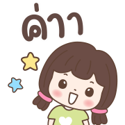 แก้มโกะ อิโมจิดุ๊กดิ๊ก รูปที่ 24