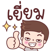 ซิกกี้ บอย อิโมจิ