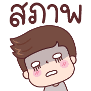ซิกกี้ บอย อิโมจิ รูปที่ 25