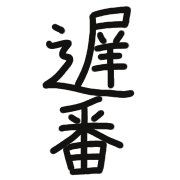 003
