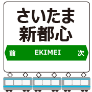 อิโมจิไลน์ Keihin-Tohoku Line Station Emojis