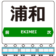 อิโมจิไลน์ Keihin-Tohoku Line Station Emojis