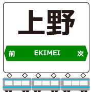 อิโมจิไลน์ Keihin-Tohoku Line Station Emojis