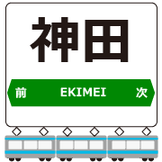 อิโมจิไลน์ Keihin-Tohoku Line Station Emojis