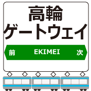 อิโมจิไลน์ Keihin-Tohoku Line Station Emojis