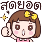 ใจดี ดุ๊กดิ๊ก อิโมจิ รูปที่ 6