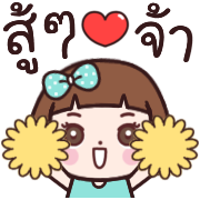 ใจดี ดุ๊กดิ๊ก อิโมจิ รูปที่ 17