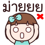 ใจดี ดุ๊กดิ๊ก อิโมจิ รูปที่ 33