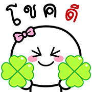 สุดคุ้ม1 144แบบ เฮงๆ รวยๆ ใช้ได้ทุกวัน รูปที่ 118
