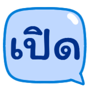 รวม 144แบบ+อักษร+งาน+เลข+ร้านค้า รูปที่ 108